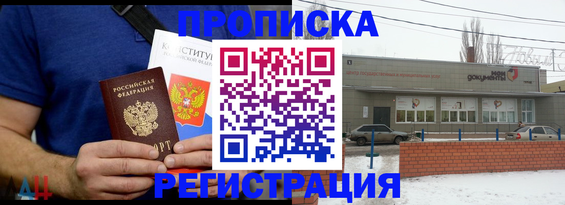 где прописаться в Советском