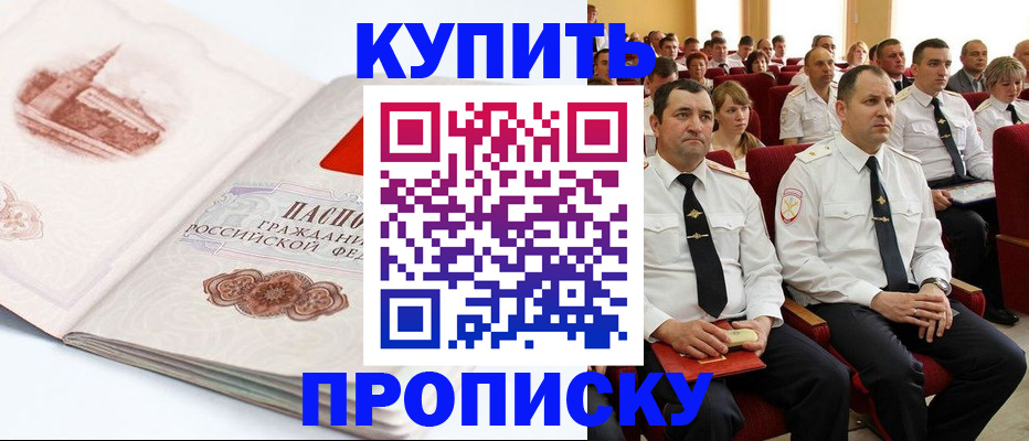 временная прописка в Советском